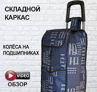 Тележка для сумки прочная - Купить в интернет магазине ...
