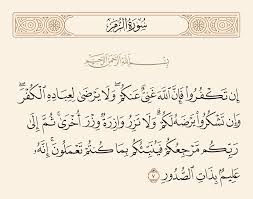 الرسم العثماني لسورة الحاقه و غافر و الزمر