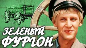 кто я смотреть онлайн джеки чан в хорошем качестве Zelenyj Furgon 1 Seriya 1983 Baseball Cards Cards Baseball