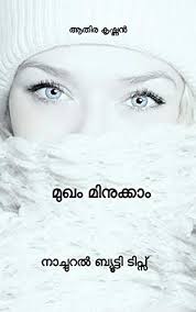 12.08.2018 · natural face beauty tips and hacks are very effective and can give you that glowing skin you've always dreamed about! à´® à´– à´® à´¨ à´• à´• Natural Face Beauty Tips In Malayalam Malayalam Edition Ebook à´• à´· à´£àµ» à´†à´¤ à´° Amazon In Kindle Store