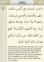 Learn to read holy quran with correct pronunciation: Surah Al Kahfi Ayat 28 Me Quotes Holy Quran Words