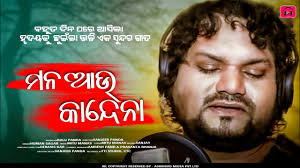 Mana Aau Kandena || Humane Sagar Sad Song 2021