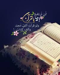 القرآن حياة Quran Quotes Love Islamic Messages Islamic Quotes Wallpaper