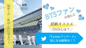 新着順 売上順 おすすめ順 マイリスト登録順 レビュー評価順 人気順 価格順. Btsåˆå¿ƒè€…ã«ãŠã™ã™ã‚ã®dvdãŒçŸ¥ã‚ŠãŸã„ Twitterã‚¢ãƒ³ã‚±ãƒ¼ãƒˆã‚'ã¨ã£ã¦ã¿ãŸçµæžœ My Life With Bts