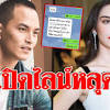 The winner of the voice thailand season 2, had a band with friends in high school, the bantam 1