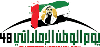 الرقم الوطني أو الرقم التعريفي للطلبة غير الأردنيين. Ø¹Ø¨Ø§Ø±Ø§Øª Ù‚ØµÙŠØ±Ø© Ø¹Ù† Ø§Ù„ÙŠÙˆÙ… Ø§Ù„ÙˆØ·Ù†ÙŠ Ø§Ù„Ø¥Ù…Ø§Ø±Ø§ØªÙŠ Ù…Ø¹Ù„ÙˆÙ…Ø© Ø«Ù‚Ø§ÙÙŠØ©