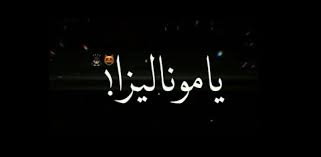 طريقة إزالة الهالات السوداء تحت العين. Ù…Ù‡Ø±Ø¬Ø§Ù†Ø§Øª Ø´Ø§Ø´Ù‡ Ø³ÙˆØ¯Ø§Ø¡ Ø³ØªÙˆØ±ÙŠØ§Øª Apps On Google Play