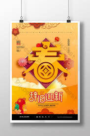 Simple And New Year S Three Dimensional Words Spring Festival Year Greetings Poster Psd Free Download Pikbest New Year Card Design Chinese New Year Card Greeting Poster
