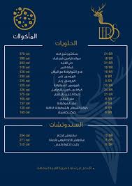 ديرز كافيه المنيو ورقم الهاتف والعنوان