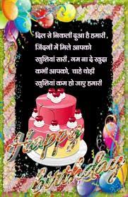 Check spelling or type a new query. Best Happy Birthday Wishes In Hindi Images For Friends Shayari Download