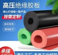 红色绝缘橡胶板】_红色绝缘橡胶板品牌/图片/价格_红色绝缘橡胶板 ...