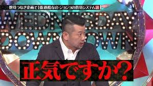 1 8 水 水曜日のダウンタウン ダウンタウン 水曜日のダウンタウン バースデー サプライズ