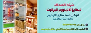 الاصدقاء لمطابخ الالمنيوم والجرانيت Home Facebook