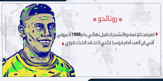 الظاهرة رونالدو يحكي أخبروني بأني انتهيت وفي هذه اللحظة شعرت بالاكتمال بوابة أخبار اليوم الإلكترونية Male Sketch Male Art