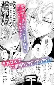 限界エロBL漫画家、ストーカー攻め様にロックオンされる／すめし屋さん【同人BLエロマンガ】 | よなよなBL