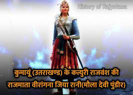 पुंडीर क्षत्रिय राजपूत Pundir Kshatriya Rajput - #पुंडीर_रानी इतिहास में  कुछ ऐसे अनछुए व्यक्तित्व होते हैं जिनके बारे में ज्यादा लोग नहीं जानते मगर  एक ...