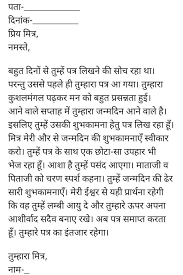 46 जन्म दिन की बधाई संदेश. Write A Letter To Your Friend Wishing Him Happy Birthday In Hindi Brainly In