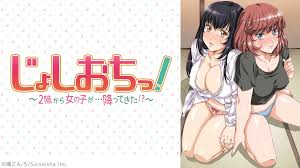 じょしおちっ！～2階から女の子が…降ってきた！？～ [アニメ無料動画配信]｜ニコニコのアニメサイト：Nアニメ