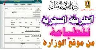 دليل ممارسة الحوكمة في وزارة التربية والتعليم 2018. Ø§Ù„Ø·Ø±ÙŠÙ‚Ø© Ø§Ù„Ø³Ø­Ø±ÙŠØ© Ù„Ù„Ø·Ø¨Ø§Ø¹Ù‡ Ù…Ù† Ù…ÙˆÙ‚Ø¹ ÙˆØ²Ø§Ø±Ø© Ø§Ù„ØªØ±Ø¨ÙŠØ© ÙˆØ§Ù„ØªØ¹Ù„ÙŠÙ…