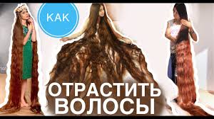 как отрастить волосы за 2 дня в домашних условиях Kak Legko I Prosto Otrastit Dlinnye Volosy Youtube