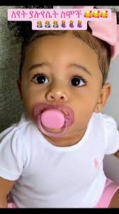 የሴት ስሞች ቀጣይ ክፍል 31