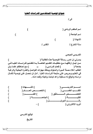 Check spelling or type a new query. Ù†Ù…Ø§Ø°Ø¬ Ø§Ù„ØªÙˆØµÙŠØ§Øª ØªØ¬Ù…Ø¹ Ø§Ù„Ø¯Ø±Ø§Ø³Ø§Øª Ø§Ù„Ø¹Ù„ÙŠØ§ Ø¬Ø§Ù…Ø¹Ø© Ø§Ù„Ø¨ØµØ±Ø© Facebook