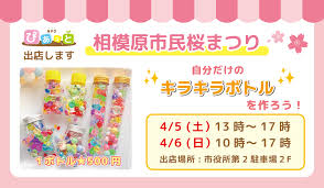 202545(土)・6(日) 相模原市民桜まつりに出店します | NPO法人ぴあっと