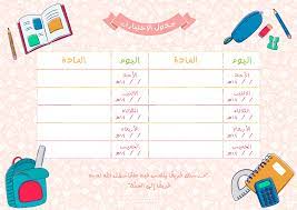 جدول اختبارات أنيق life planner organization diy weekly planner print planner