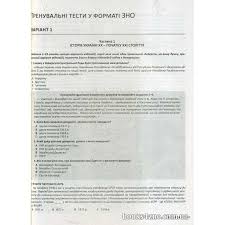 Книга у гарному стані, відкривала декілька разів). Kupiti 2000 Testiv Dlya Pidgotovki Do Zno 2021 Z Istoriyi Ukrayini Avt Vlasov V Vid Litera Internet Magazin Knig Zno Cina Ukrayina