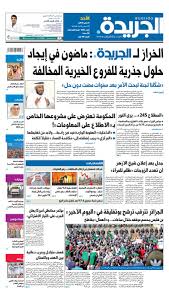 عدد الجريدة الأحد 03 مارس 2019 By Aljarida Newspaper Issuu
