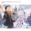 Re:ゼロから始める異世界生活 Memory Snow