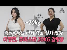 빅마마 이영현이 체중 33kg을 감량했습니다. ë¹…ë§ˆë§ˆ ì´ì˜í˜„ ì¥¬ë¹„ìŠ¤ ë‹¤ì´ì–´íŠ¸ë¡œ 33kg ê°ëŸ‰ Youtube