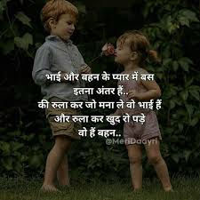 Brother sister quotes in hindi. Pin By Rimpy Ghotra On M R Ä' Å• Sister Love Quotes Sister Relationship Quotes Brother N Sister Quotes