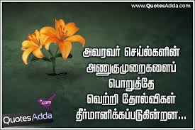 True2btamil2blife2bquotations2band2bbest2binspirational2bthoughts2band2bpics2bfree2b2b2b 2boct2b082b2b 2bquote Life Quotes Inspirational Quotes Thoughts Quotes
