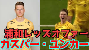 浦和レッズ 2019 acl 決勝に向けて vsアルヒラル. ã‚«ã‚¹ãƒ'ãƒ¼ ãƒ¦ãƒ³ã‚«ãƒ¼ æµ¦å'Œãƒ¬ãƒƒã‚ºã‚ªãƒ•ã‚¡ãƒ¼ Youtube