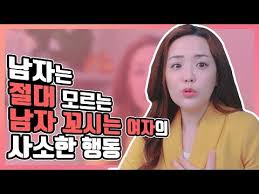 Eng 남자는 절대 모르는 남자 꼬시는 여자의 사소한 행동 The 6 Cues That Men Never Notice Youtube 2020 행동 작가 사랑