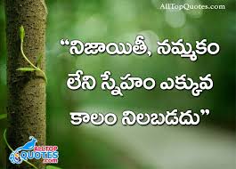 True Friendship Quotations In Telugu Language Good Thoughts Quotes Good Night Quotes Friendship Quotes In Telugu