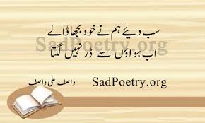 Wasif Ali Wasif Poetry and SMS | Sad Poetry.org