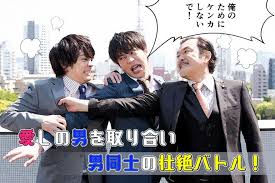 「おっさんずラブ」の画像検索結果