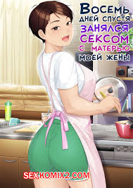 🍓 Порно комикс Восемь дней спустя занялся сексом с матерью моей жены.  Jagaimo эро комикс временем ее мама 🍓 | Порно комиксы | bonsporn.com