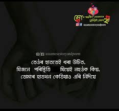 Assamese proverbs collection 1 2. Niribili Whatsapp Status Niribili Assamese Quotes Bio Para Status