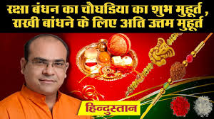 Copyright © 2021 ushodaya enterprises pvt. Raksha Bandhan 2020 à¤°à¤• à¤· à¤¬ à¤§à¤¨ à¤• à¤š à¤˜à¤¡ à¤¯ à¤• à¤¶ à¤­ à¤® à¤¹ à¤° à¤¤ à¤° à¤– à¤¬ à¤§à¤¨ à¤• à¤² à¤ à¤…à¤¤ à¤‰à¤¤ à¤¤à¤® à¤® à¤¹ à¤° à¤¤ Youtube