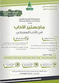 تعتبر جامعة الملك عبدالعزيز أفضل جامعة في السعودية وحاصلة على المركز الأول عريباً بين الجامعات العربية وكما حصلت الجامعة على تصنيف عالمي 143 حسب qs ويعتمد تصنيف qs على مجموعة من العوامل وهي السمعة. Ø¬Ø§Ù…Ø¹Ø© Ø§Ù„Ù…Ù„Ùƒ Ø¹Ø¨Ø¯Ø§Ù„Ø¹Ø²ÙŠØ² ØªØ¹Ù„Ù† ÙØªØ­ Ø¨Ø§Ø¨ Ø§Ù„Ù‚Ø¨ÙˆÙ„ ÙÙŠ Ø¨Ø±Ù†Ø§Ù…Ø¬ Ù…Ø§Ø¬Ø³ØªÙŠØ± Ø§Ù„Ø£Ø¯Ø¨ Ø§Ù„Ù…Ø³Ø±Ø­ÙŠ ØµØ­ÙŠÙØ© ÙˆØ¸Ø§Ø¦Ù