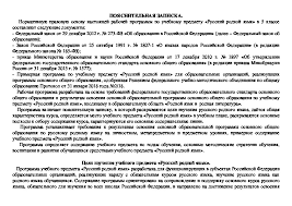 Rabochaya Programma Po Rodnomu Russkomu Yazyku 5 Klass