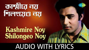 Kashmire Noy Shilongeo Noy with lyrics