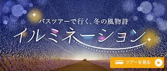 千葉発バスツアー 日帰り 宿泊 の比較 予約