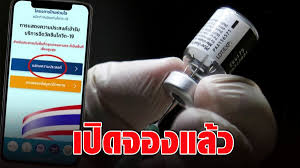 เปิดระบบจองรับวัคซีนโควิดสำหรับคนกรุง ผ่านเว็บไซต์ www.ไทยร่วมใจ.com / แอปพลิเคชัน เป๋าตัง / ร้านสะดวกซื้อ เริ่มลงทะเบียนได้ตั้งแต่เที่ยง 27. Hj4qol3o5xgvvm