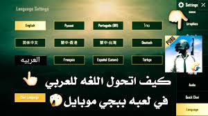 اخيراا كيف اضافه الغه العربيه الى لعبه ببجي موبايل بدون اي مشاكل Pubg Youtube