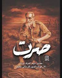 كتابات عراقيه on instagram اي والله مروان العنزي marwan aleanezi نبقى متميزين بحضوركم movie quotes funny movie quotes instagram