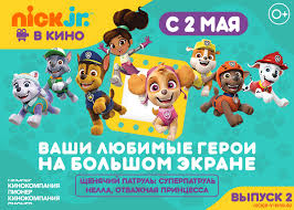 Щенячий патруль снова в деле! V Shirokom Prokate Pokazhut Specvypuski Multfilmov Shenyachij Patrul I Nella Otvazhnaya Princessa Letidor